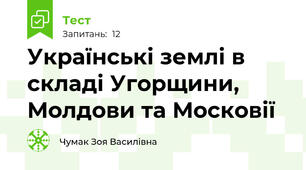 Українські землі в складі Угорщини, Молдови та Московії