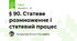 § 90. Статеве розмноження і статевий процес