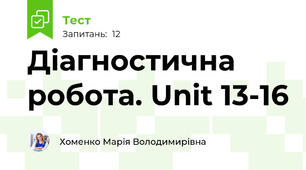 Діагностична робота. Unit 13-16