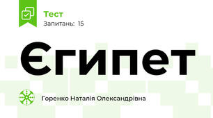 Єгипет