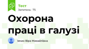 Охорона праці в галузі