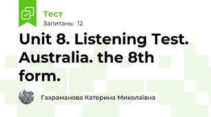 Unit 8. Listening Test. Australia. the 8th form.
