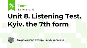 Unit 8. Listening Test. Kyiv. the 7th form 