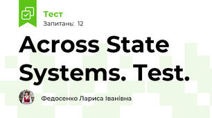 Across State Systems. Test.