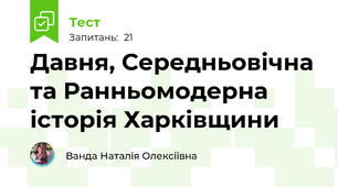 Давня, Середньовічна та Ранньомодерна історія Харківщини