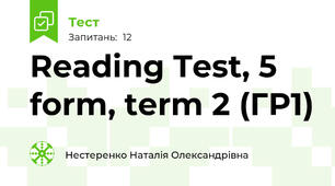 Reading Test, 5 form, term 2 (ГР1)