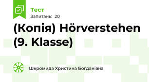 (Копія) Hörverstehen (9. Klasse)