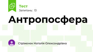 Антропосфера