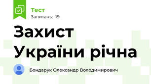 Захист України річна