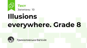 Illusions everywhere. Grade 8
