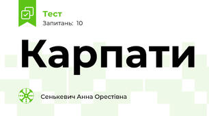 Карпати