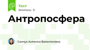 Антропосфера