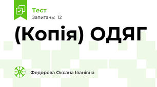 (Копія) ОДЯГ