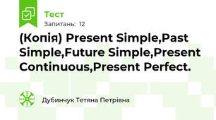 (Копія) Present Simple,Past Simple,Future Simple,Present Continuous,Present Perfect.