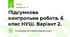 Підсумкова контрольна робота. 6 клас НУШ. Варіант 2.