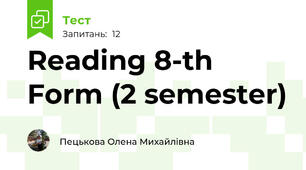 Reading 8-th Form (2 semester)