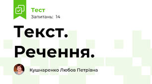 Текст. Речення.