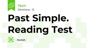 Past Simple. Reading Test