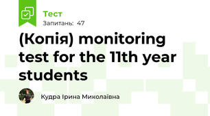 (Копія) monitoring test for the 11th year  students