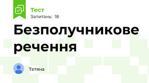 Безполучникове речення