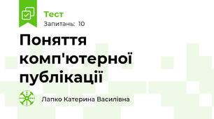 Поняття комп'ютерної публікації