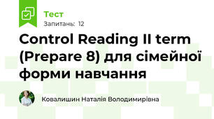 Control Reading II term (Prepare 8) для сімейної форми навчання