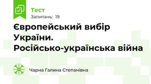 Європейський вибір України. Російсько-українська війна