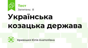 Українська козацька держава