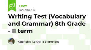 Writing Test (Vocabulary and Grammar) 8th Grade - ІI term