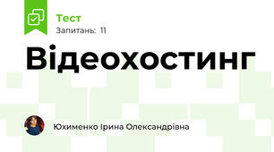 Відеохостинг