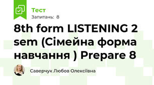  8th form LISTENING 2 sem (Сімейна форма навчання ) Prepare 8