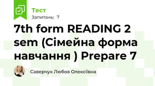 7th form READING 2 sem (Сімейна форма навчання ) Prepare 7