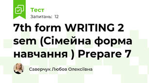 7th form WRITING 2 sem (Сімейна форма навчання ) Prepare 7
