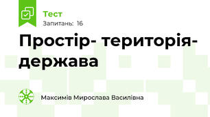 Простір- територія- держава