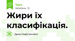 Жири їх  класифікація. 