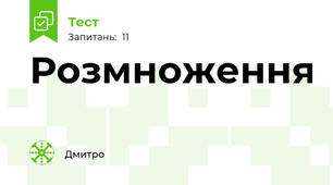 Розмноження