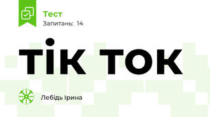 тік ток