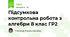 Підсумкова контрольна робота з алгебри 8 клас ГР2
