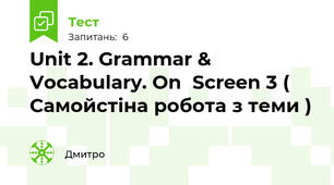 Unit 2. Grammar & Vocabulary. On  Screen 3 ( Самойстіна робота з теми )