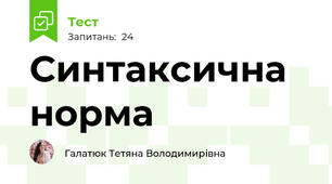 Синтаксична норма