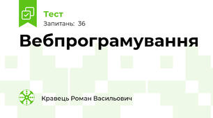 Вебпрограмування