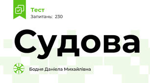 Судова