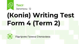 (Копія) Writing Test Form 4 (Term 2)