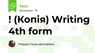 ! (Копія) Writing 4th form