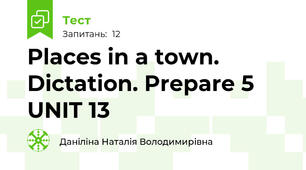 Places in a town. Dictation. Prepare 5 UNIT 13