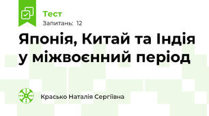 Японія, Китай та Індія у міжвоєнний період