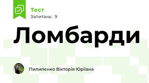 Ломбарди