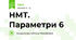 НМТ. Параметри 6 ( Тригонометрія)