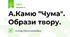 А.Камю "Чума". Образи твору.