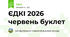 ЄДКІ 2026 червень буклет